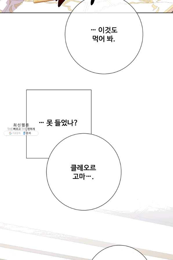 시한부 대공자비의 꽃길 라이프 21화 - 웹툰 이미지 64