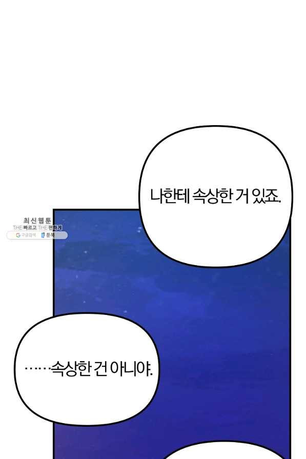 악역인데, 인기가 너무 많다 37화 - 웹툰 이미지 3