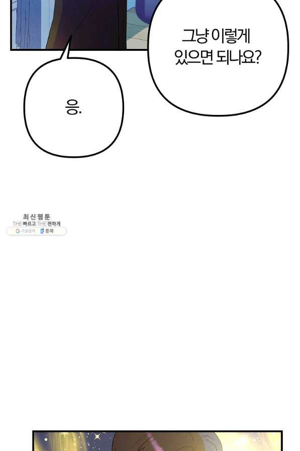 악역인데, 인기가 너무 많다 37화 - 웹툰 이미지 9