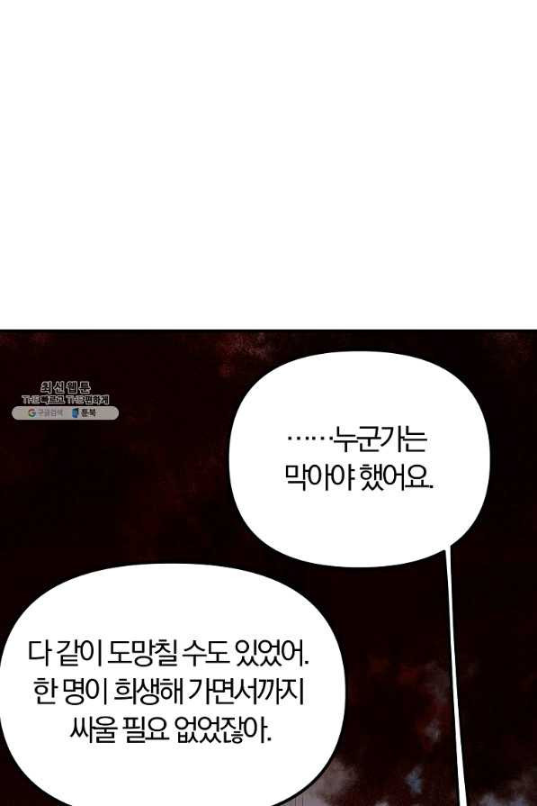 악역인데, 인기가 너무 많다 37화 - 웹툰 이미지 18