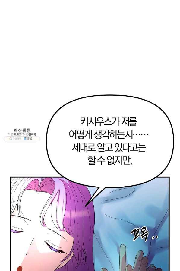 악역인데, 인기가 너무 많다 37화 - 웹툰 이미지 54