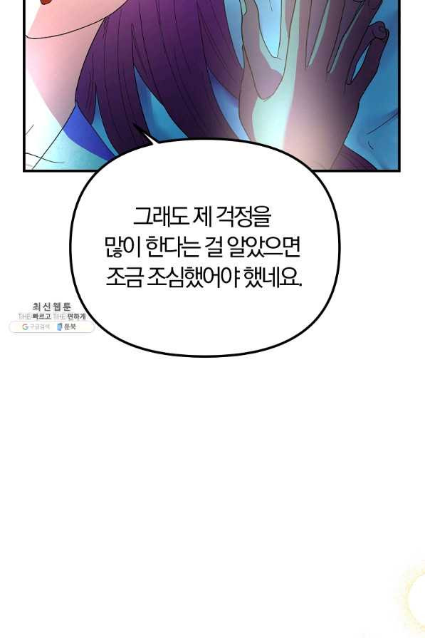 악역인데, 인기가 너무 많다 37화 - 웹툰 이미지 55