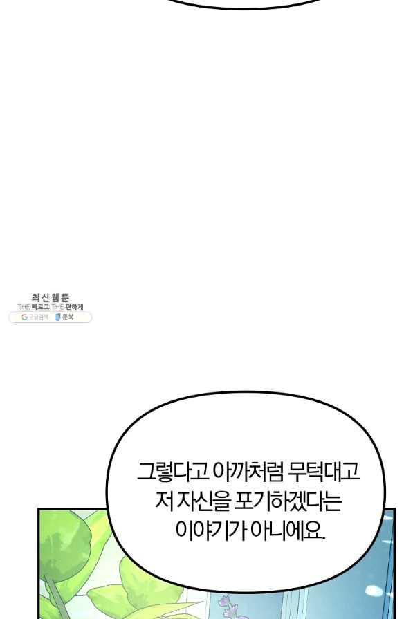 악역인데, 인기가 너무 많다 37화 - 웹툰 이미지 59