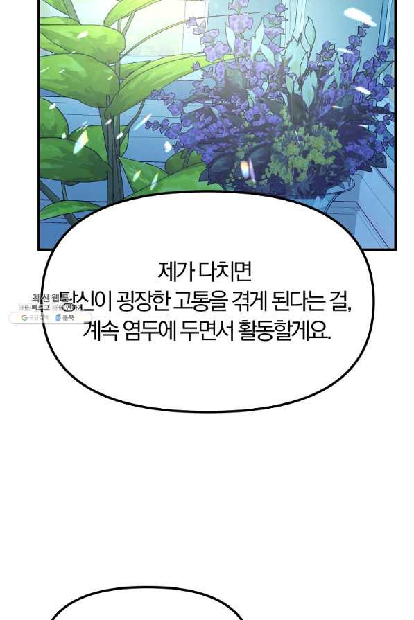 악역인데, 인기가 너무 많다 37화 - 웹툰 이미지 60