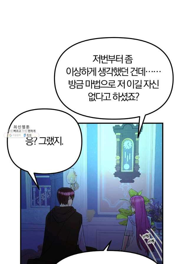 악역인데, 인기가 너무 많다 37화 - 웹툰 이미지 78