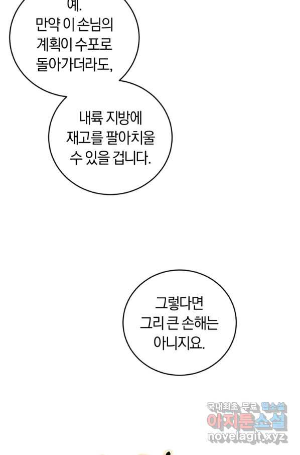 폭군의 유일한 조향사가 되었습니다 46화 - 웹툰 이미지 52