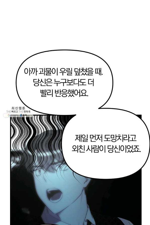 악역인데, 인기가 너무 많다 37화 - 웹툰 이미지 82