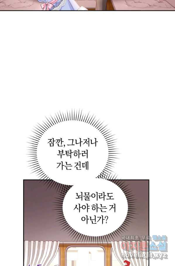 폭군의 유일한 조향사가 되었습니다 46화 - 웹툰 이미지 76