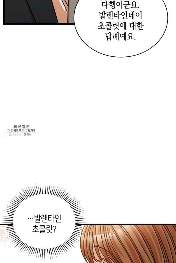 대놓고 사내연애 38화 - 웹툰 이미지 19