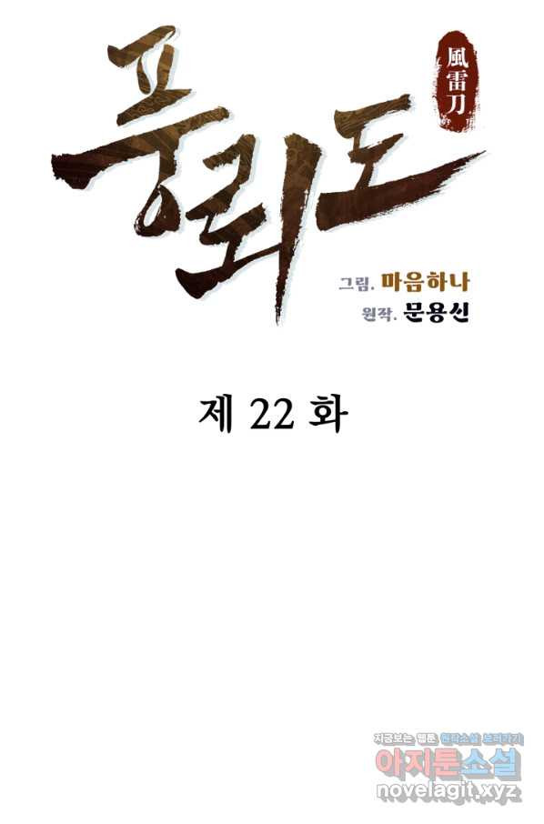 풍뢰도 22화 - 웹툰 이미지 9