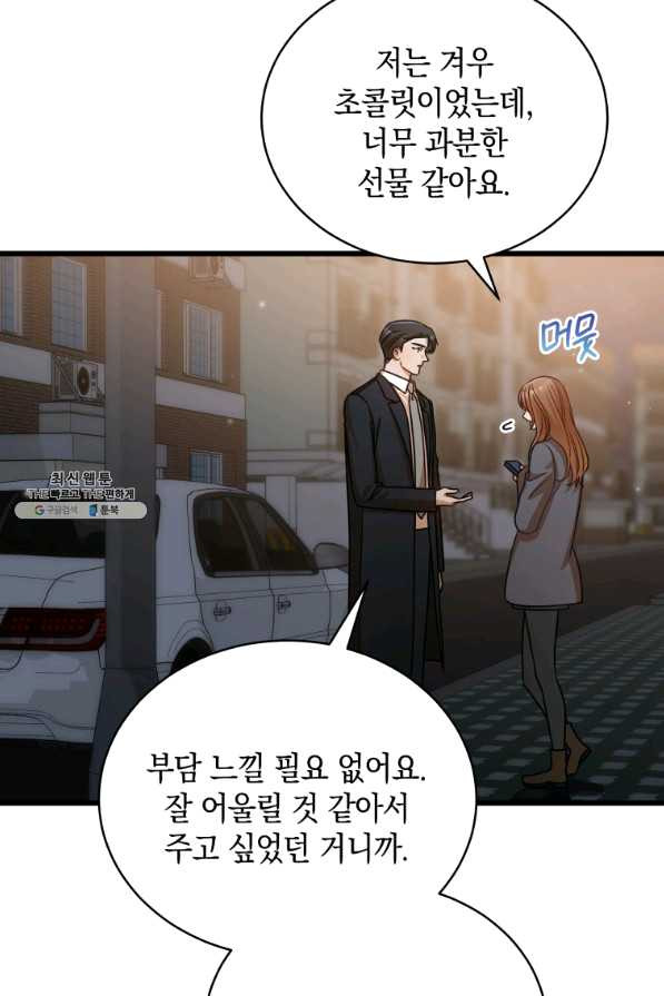 대놓고 사내연애 38화 - 웹툰 이미지 22