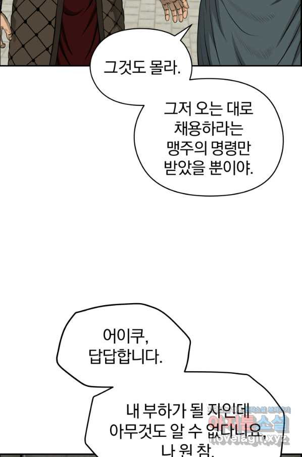 풍뢰도 22화 - 웹툰 이미지 32