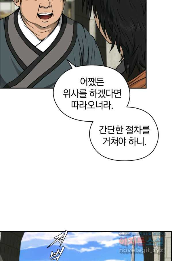 풍뢰도 22화 - 웹툰 이미지 52