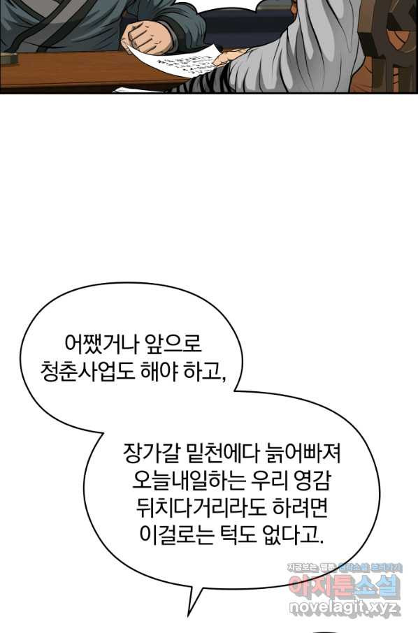 풍뢰도 22화 - 웹툰 이미지 62