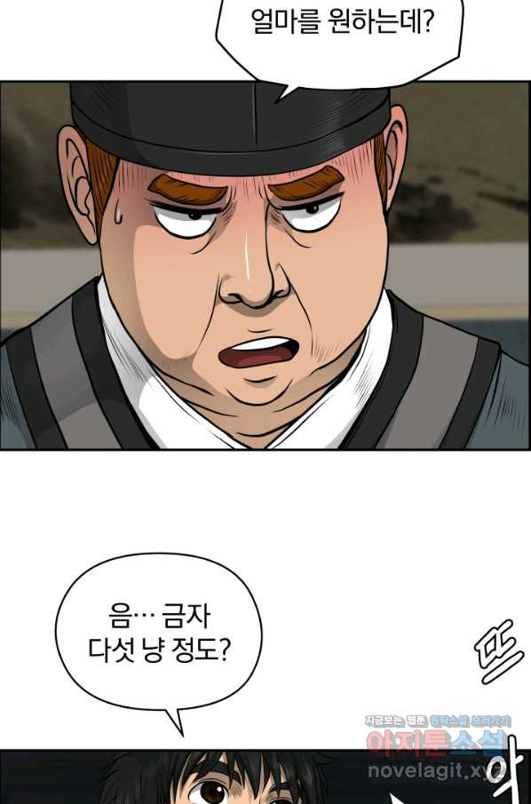 풍뢰도 22화 - 웹툰 이미지 65