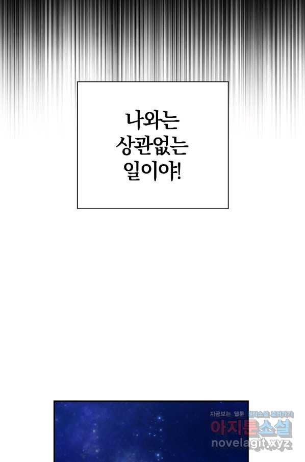 다락방 황녀님 24화 - 웹툰 이미지 76