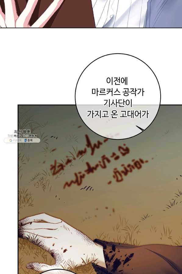 소설 속 악녀 황제가 되었다 110화 - 웹툰 이미지 20