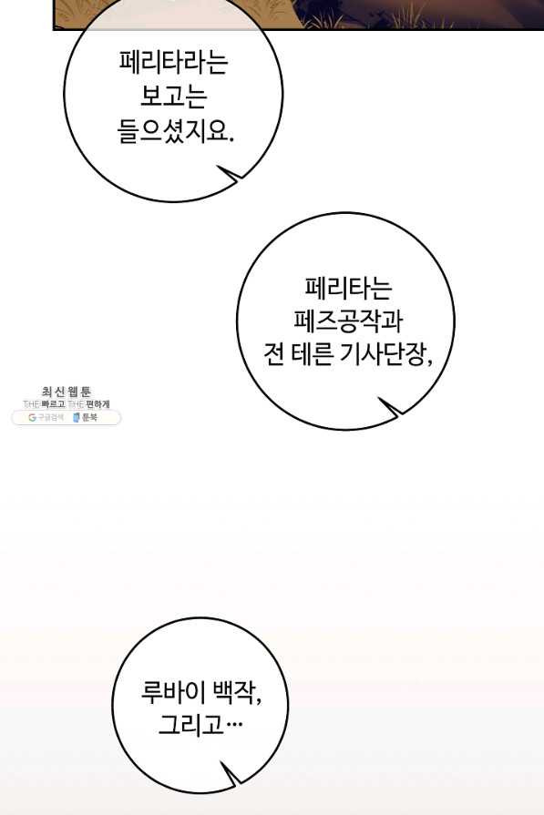 소설 속 악녀 황제가 되었다 110화 - 웹툰 이미지 21