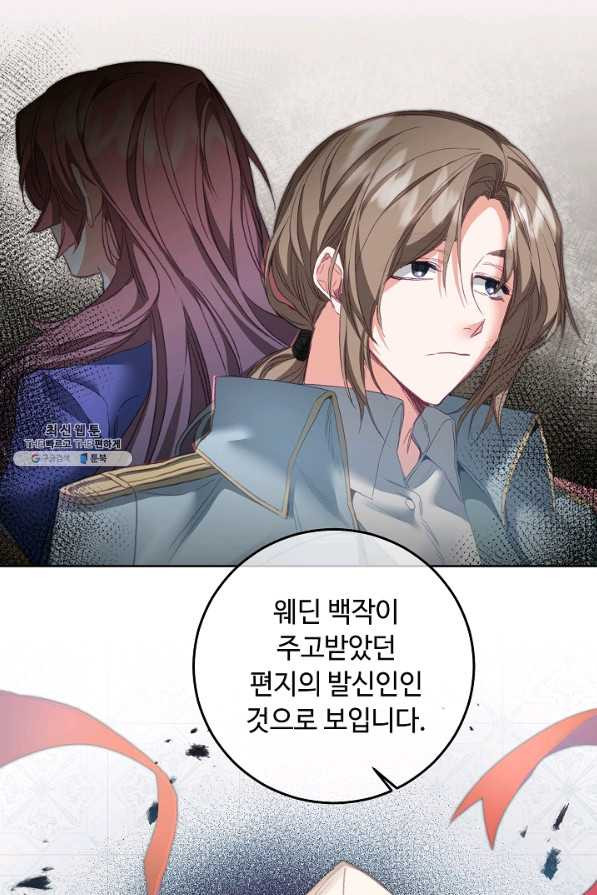 소설 속 악녀 황제가 되었다 110화 - 웹툰 이미지 22