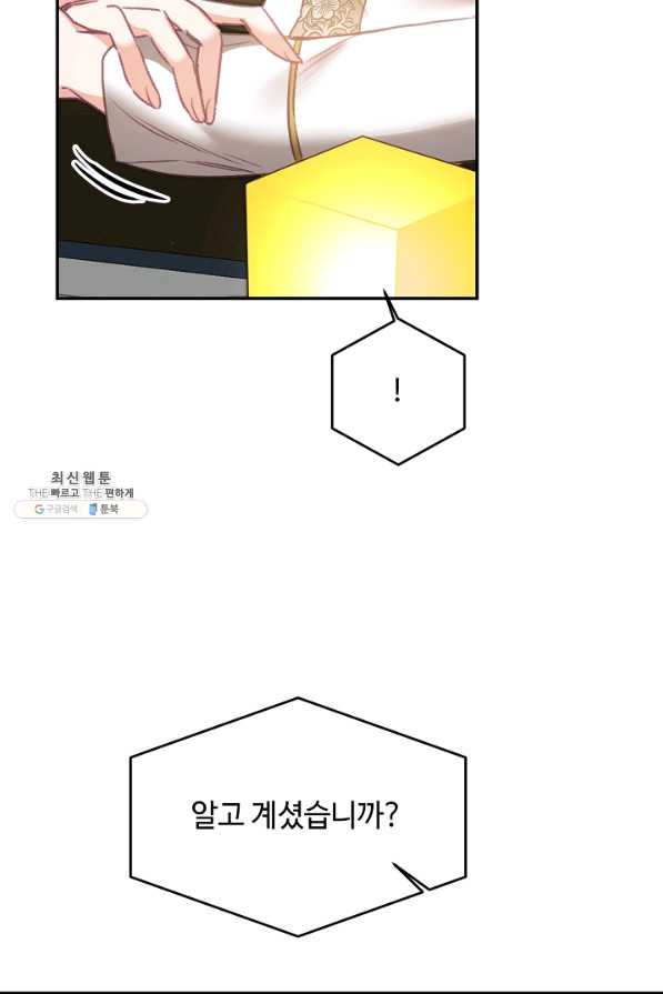 소설 속 악녀 황제가 되었다 110화 - 웹툰 이미지 31