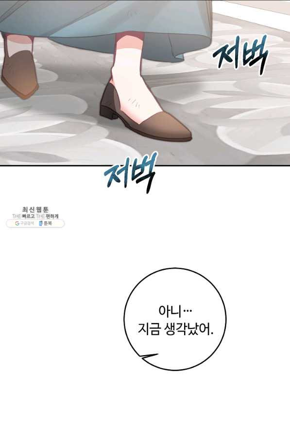 소설 속 악녀 황제가 되었다 110화 - 웹툰 이미지 32