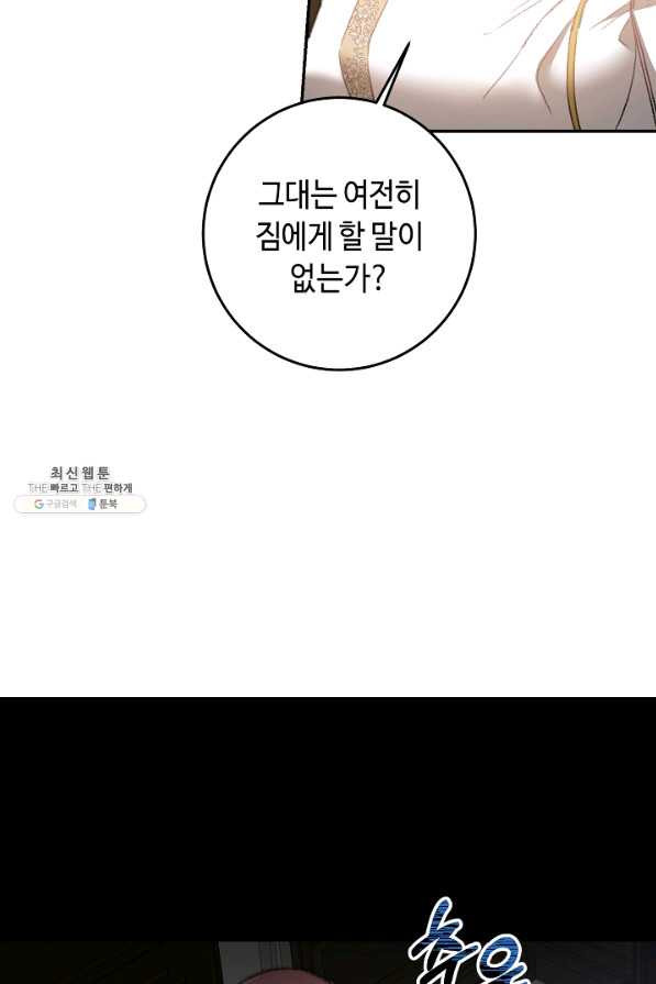 소설 속 악녀 황제가 되었다 110화 - 웹툰 이미지 42