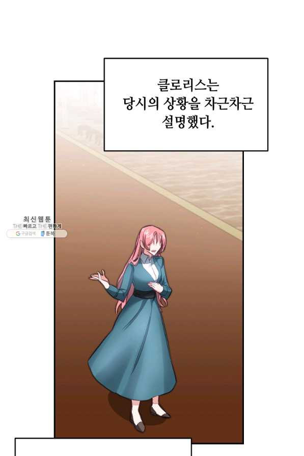 소설 속 악녀 황제가 되었다 110화 - 웹툰 이미지 68