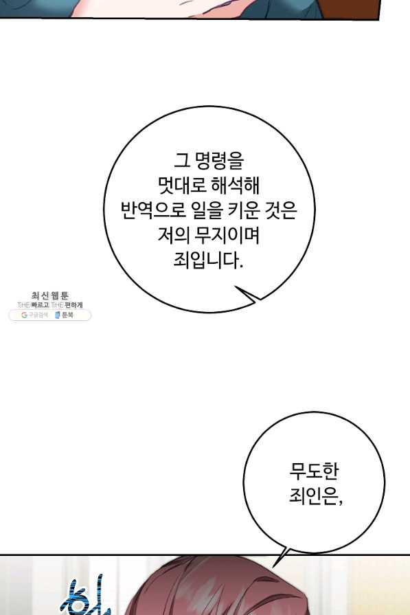 소설 속 악녀 황제가 되었다 110화 - 웹툰 이미지 72