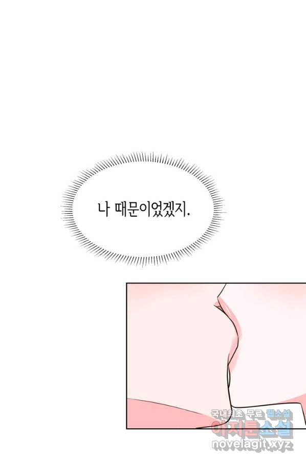 은밀한 나의 동거인 59화 - 웹툰 이미지 21