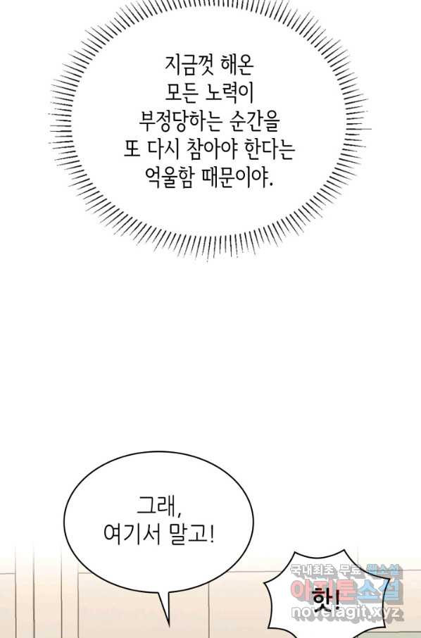 은밀한 나의 동거인 59화 - 웹툰 이미지 26