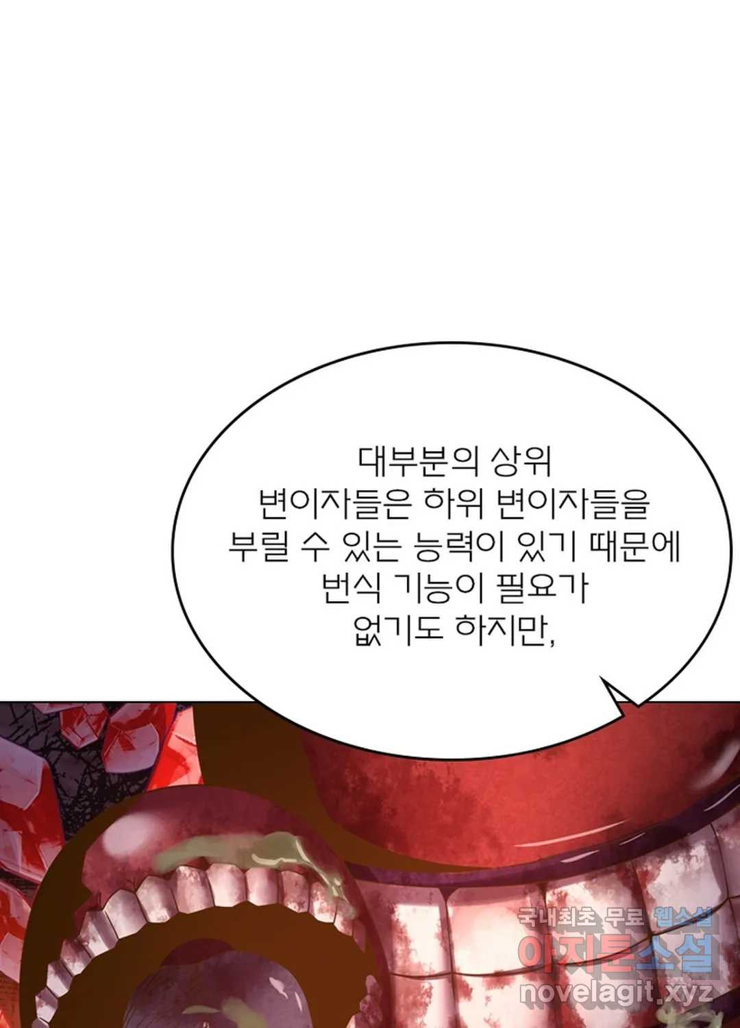 블러디발렌타인:인류종말 428화 - 웹툰 이미지 11