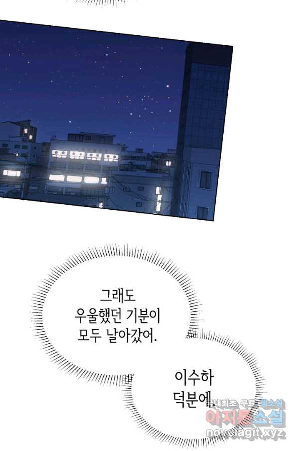 은밀한 나의 동거인 59화 - 웹툰 이미지 48