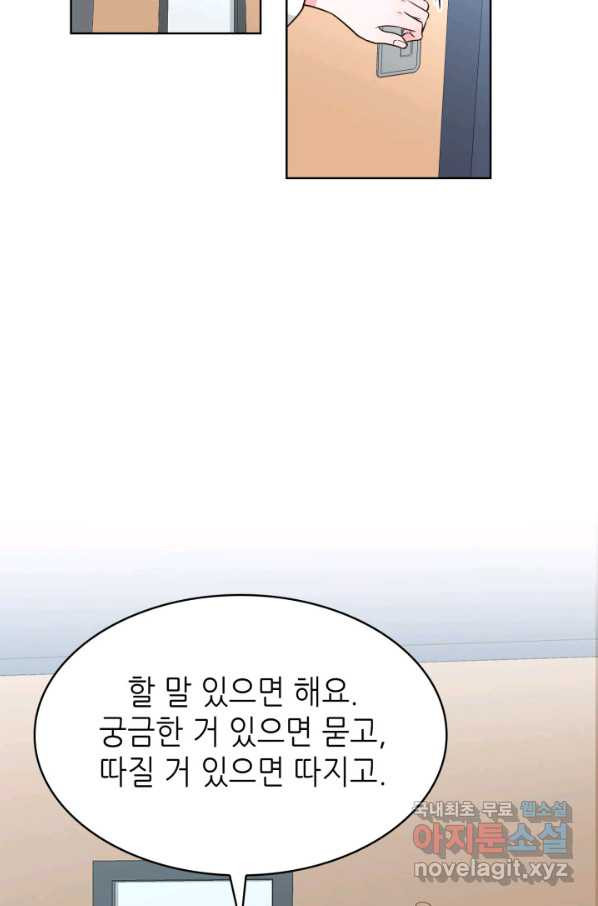 은밀한 나의 동거인 59화 - 웹툰 이미지 52