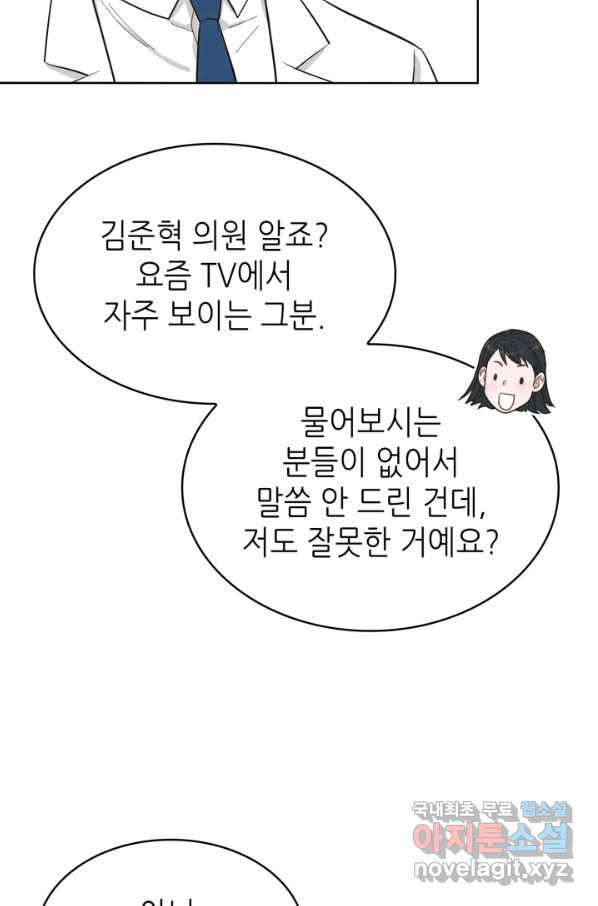 은밀한 나의 동거인 59화 - 웹툰 이미지 70