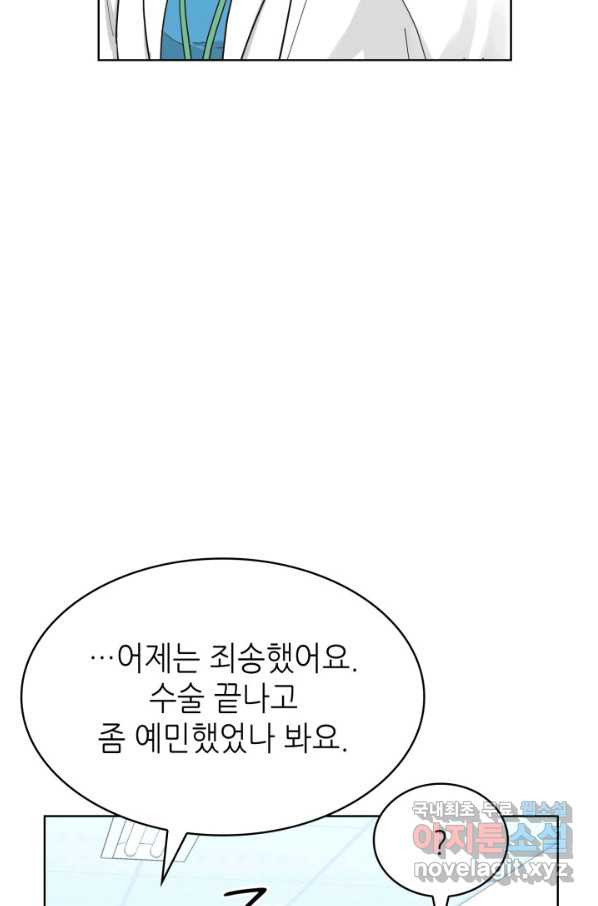 은밀한 나의 동거인 59화 - 웹툰 이미지 79