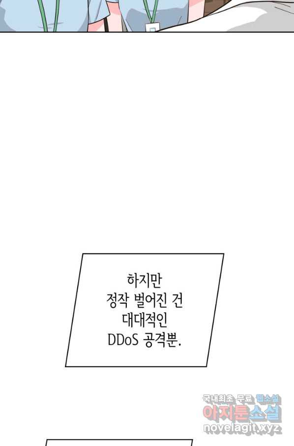 은밀한 나의 동거인 59화 - 웹툰 이미지 89