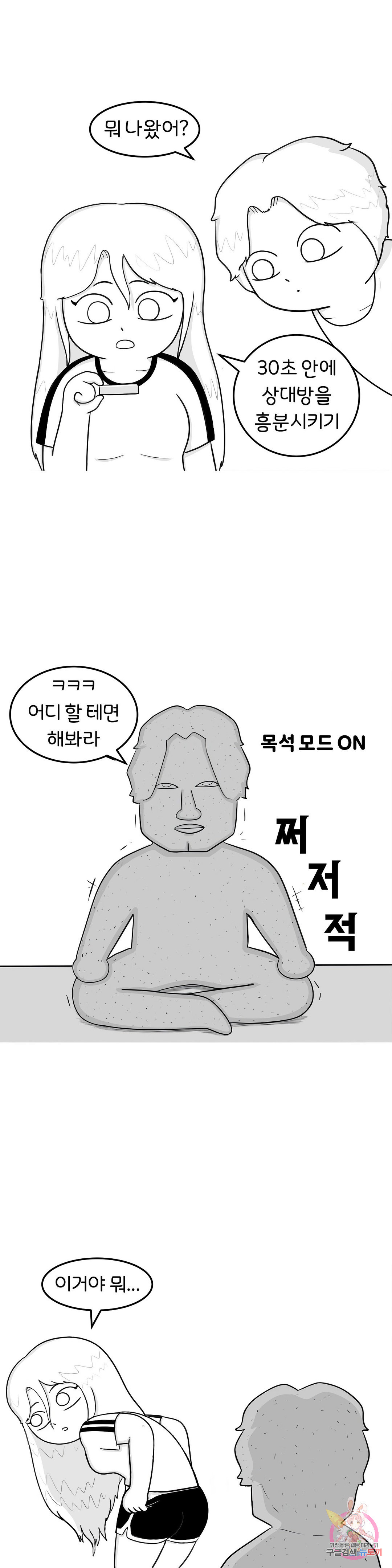 매운맛 커플 4화 19금 커플 젠가 - 웹툰 이미지 5