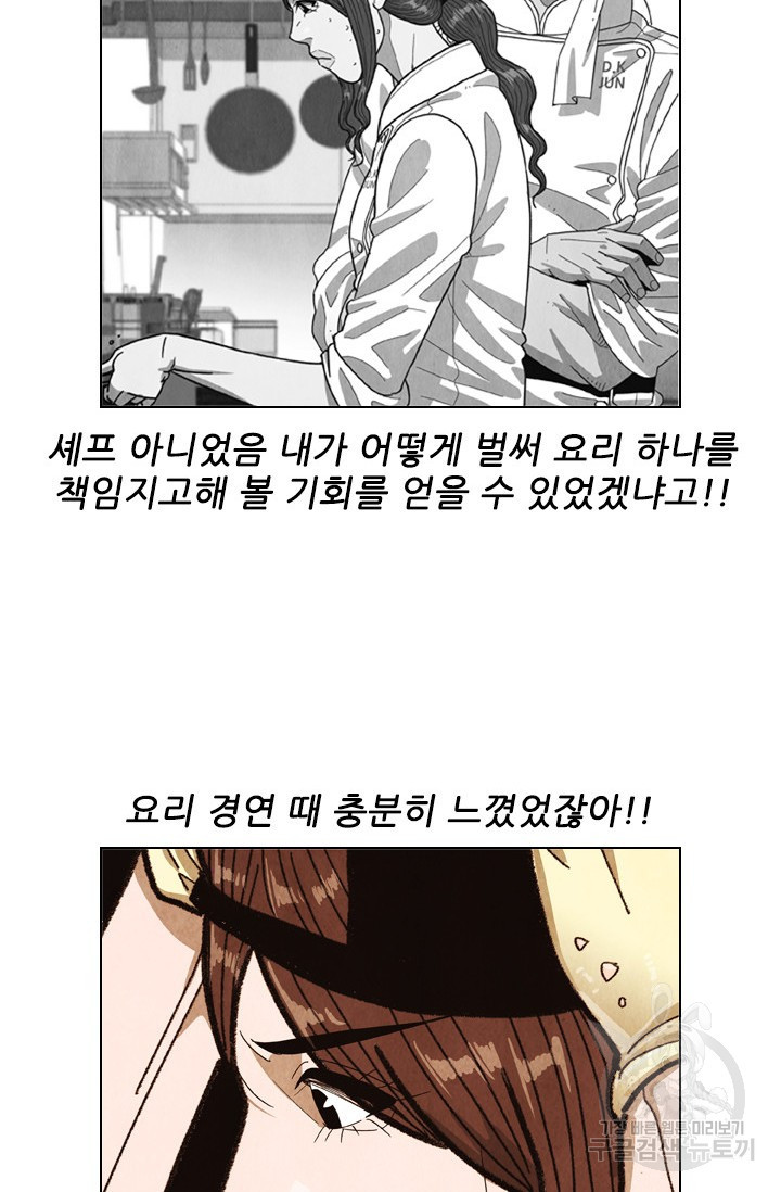 미슐랭스타 시즌4 66화 - 웹툰 이미지 33