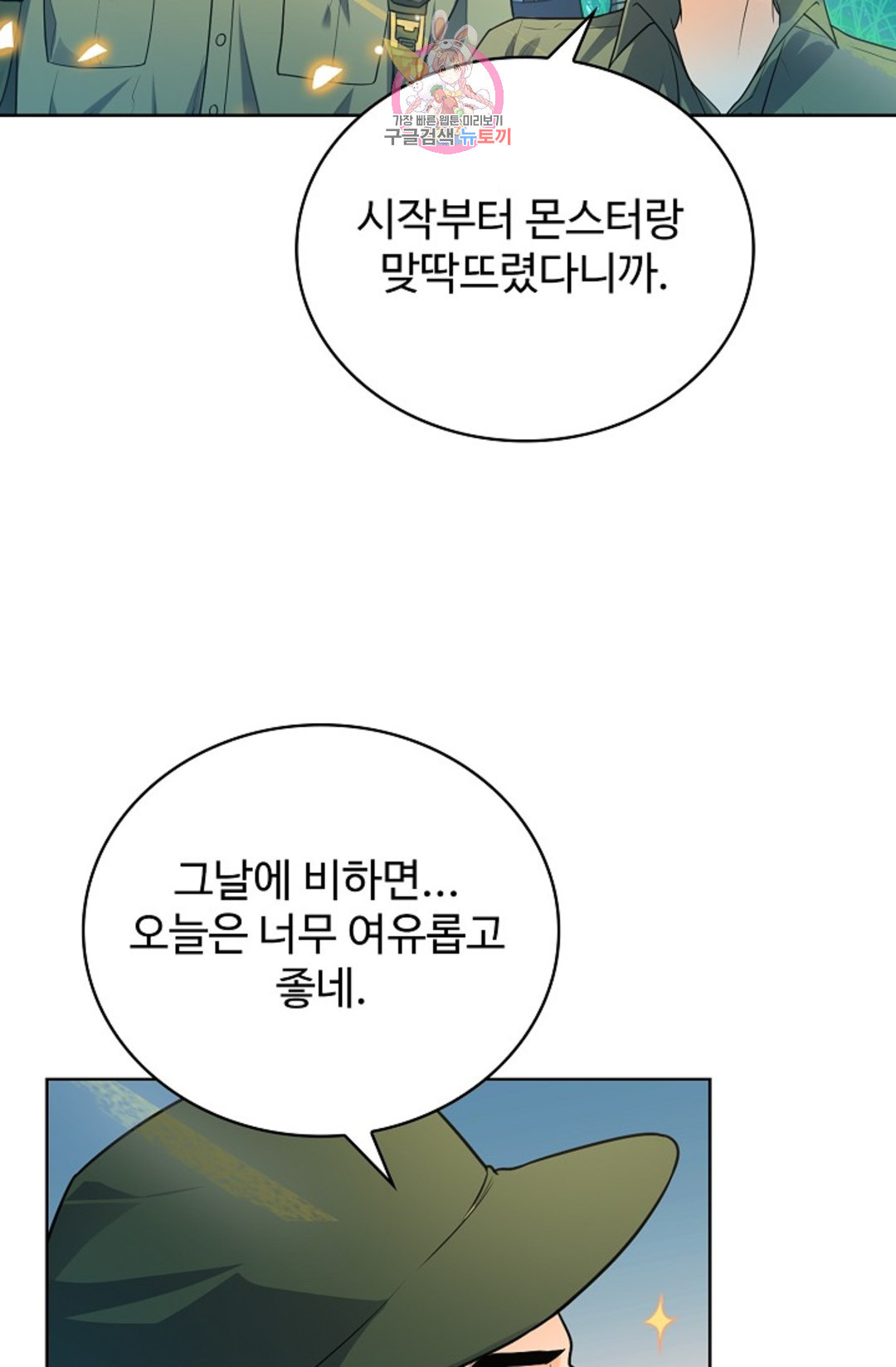 전직 법사 689화 - 웹툰 이미지 2