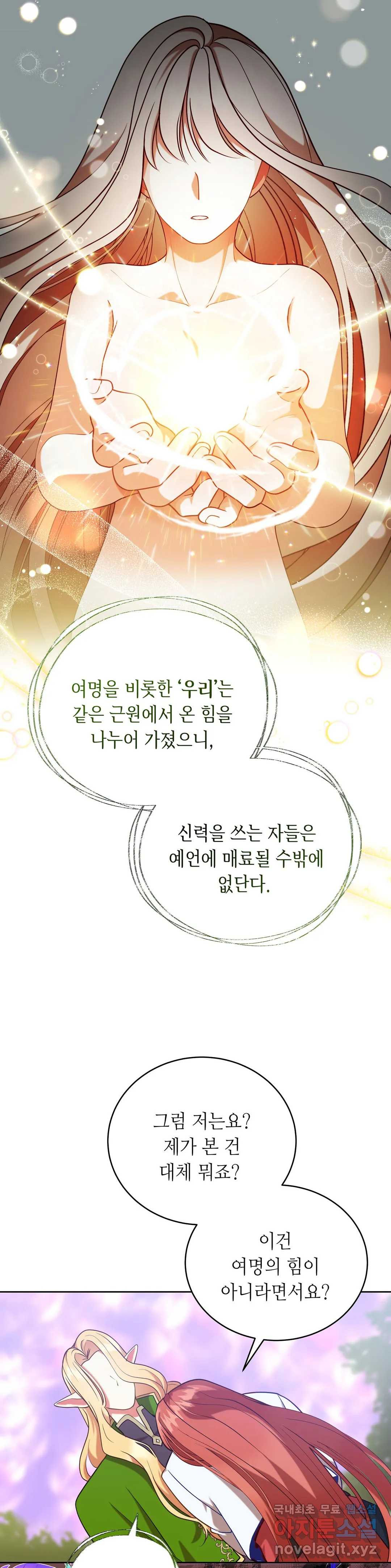 미명의 추적자 20화 - 웹툰 이미지 28