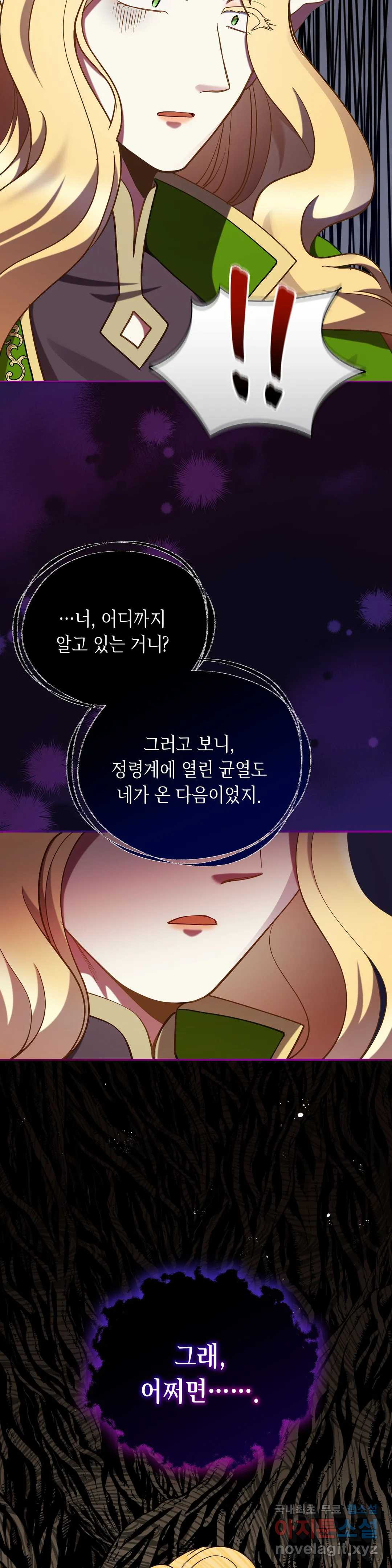 미명의 추적자 20화 - 웹툰 이미지 32