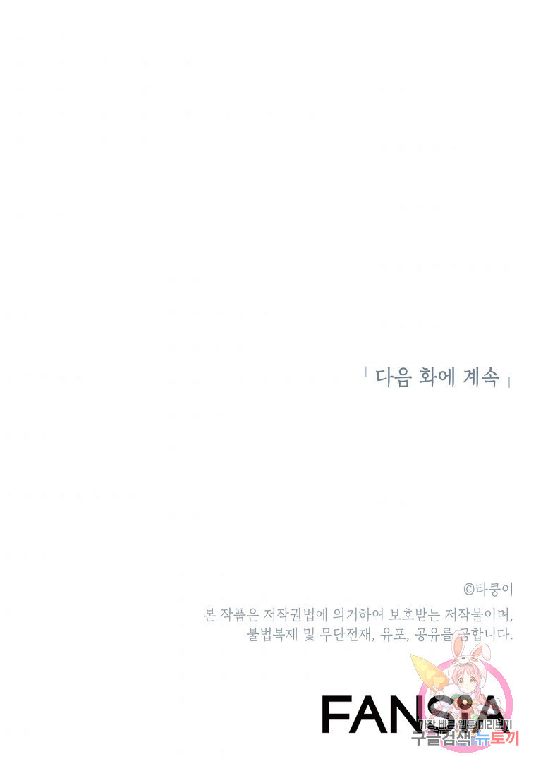 드래곤에고 시즌2 27화 - 웹툰 이미지 99