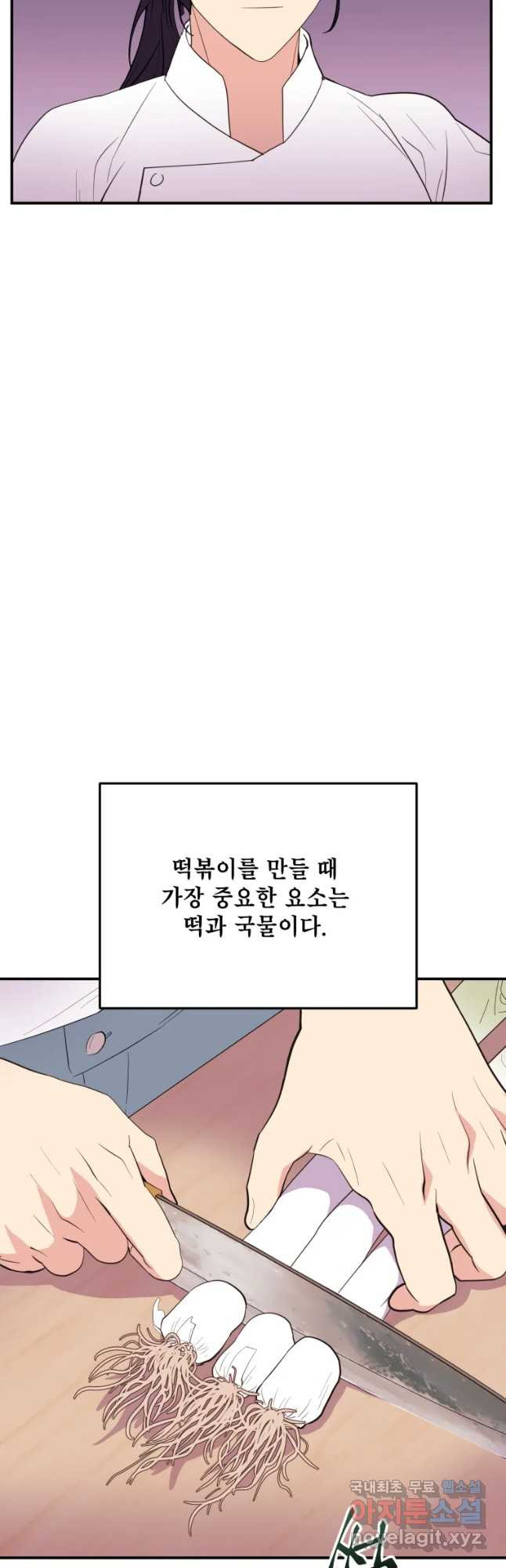 백로식당 55화 - 웹툰 이미지 8