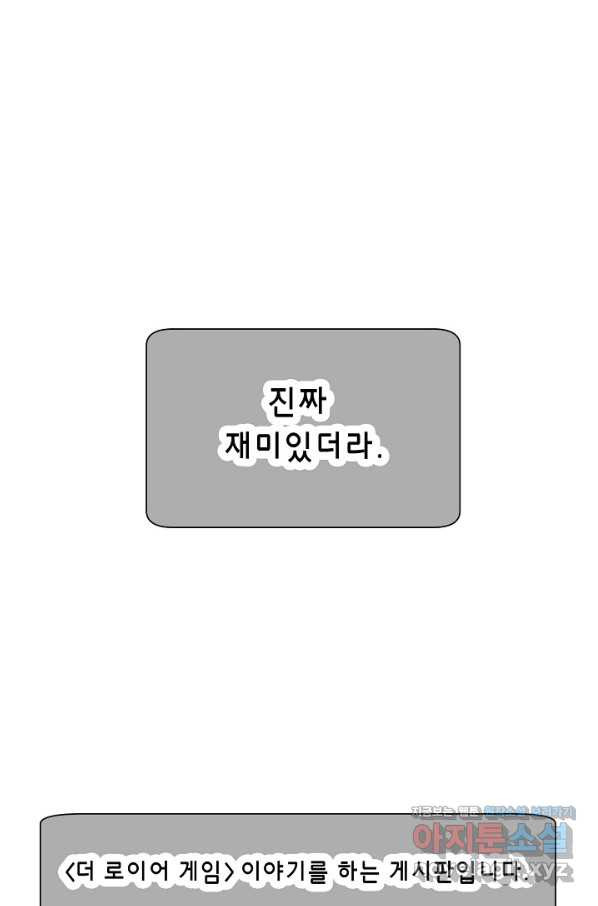 타임룰렛 62화 - 웹툰 이미지 1