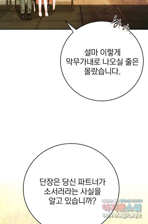 공녀님은 이상형과 결혼하기 싫어요 35화 - 웹툰 이미지 56