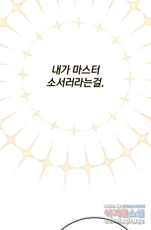 공녀님은 이상형과 결혼하기 싫어요 35화 - 웹툰 이미지 70