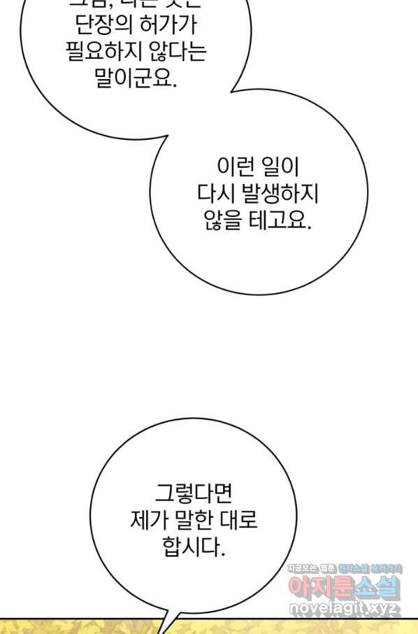 공녀님은 이상형과 결혼하기 싫어요 35화 - 웹툰 이미지 76