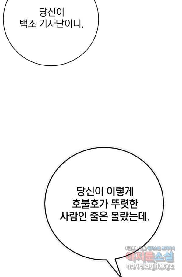 공녀님은 이상형과 결혼하기 싫어요 35화 - 웹툰 이미지 81