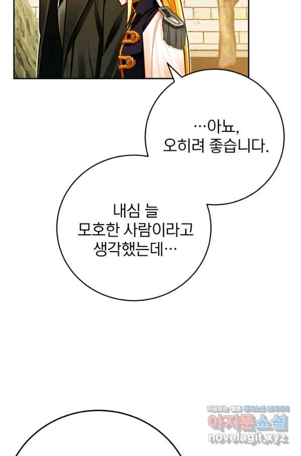 공녀님은 이상형과 결혼하기 싫어요 35화 - 웹툰 이미지 84