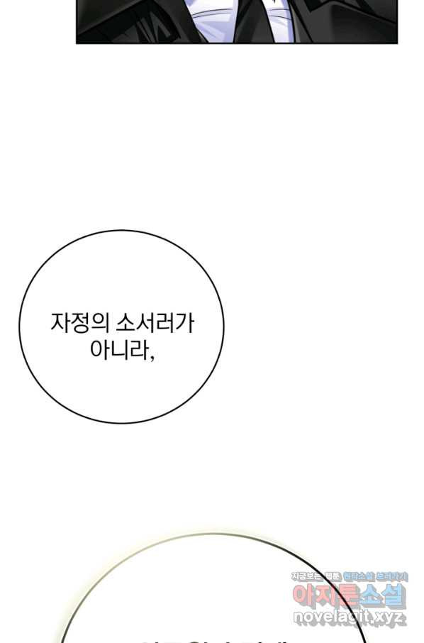 공녀님은 이상형과 결혼하기 싫어요 35화 - 웹툰 이미지 86